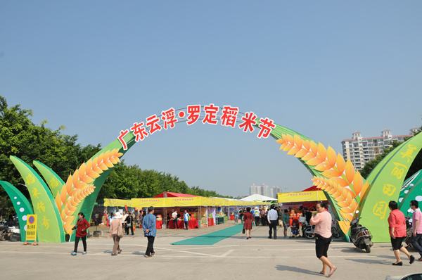 罗定.jpg 罗定.jpg