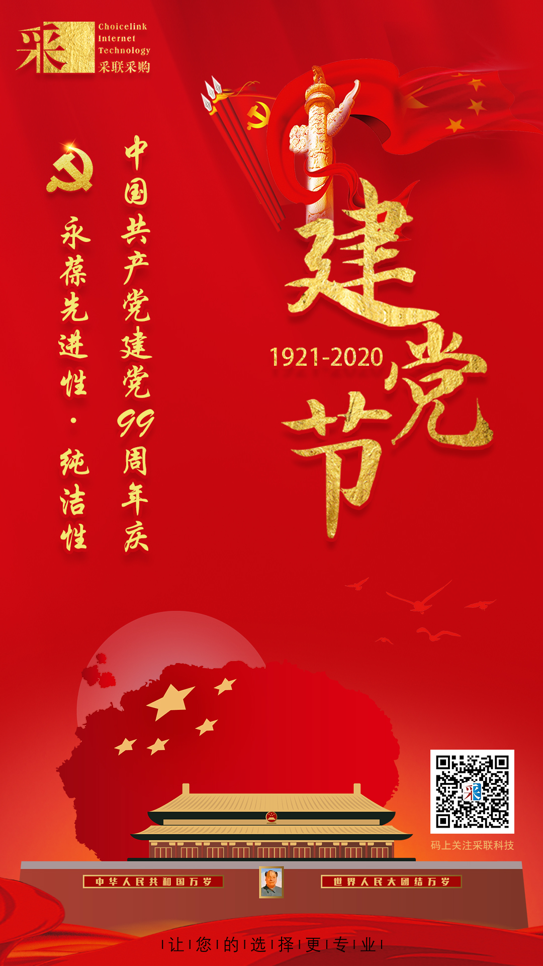 建党节海报3.jpg 建党节海报3.jpg