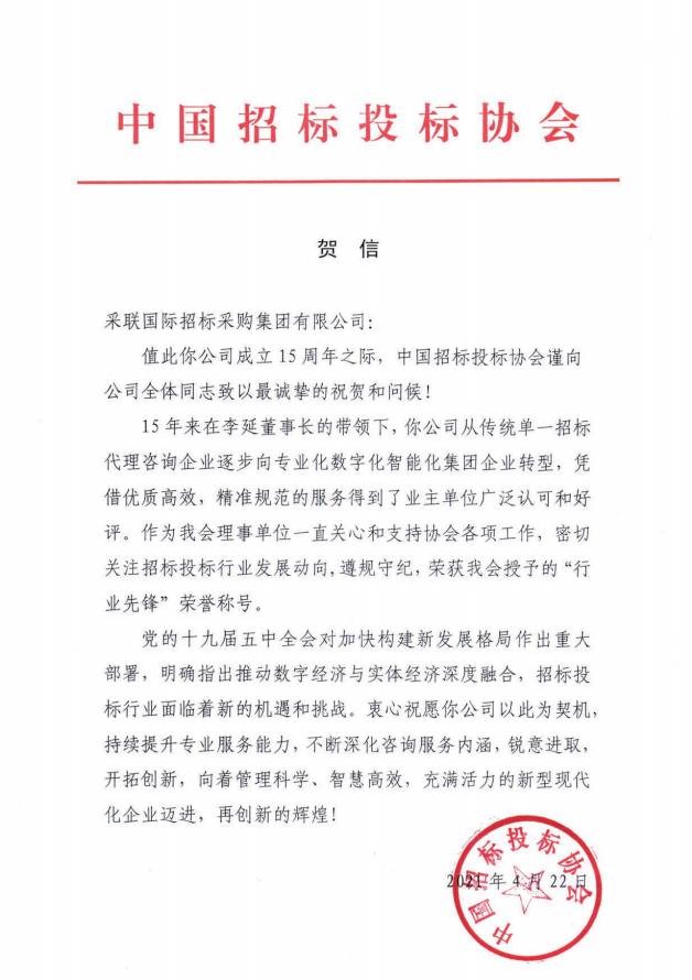 中国政府投标协会.png 中国政府投标协会.png