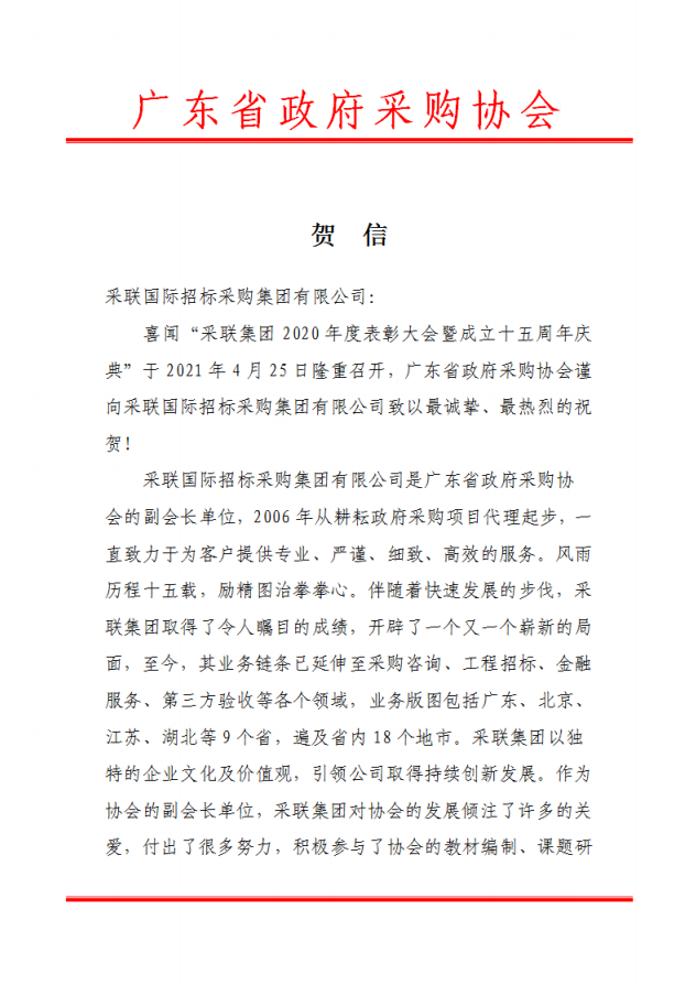 广东省政府采购协会01.png 广东省政府采购协会01.png