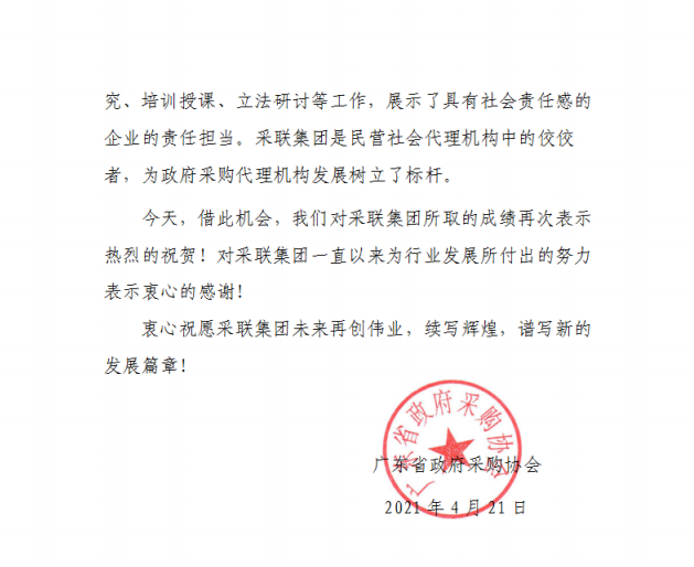 广东省政府采购协会02.png 广东省政府采购协会02.png