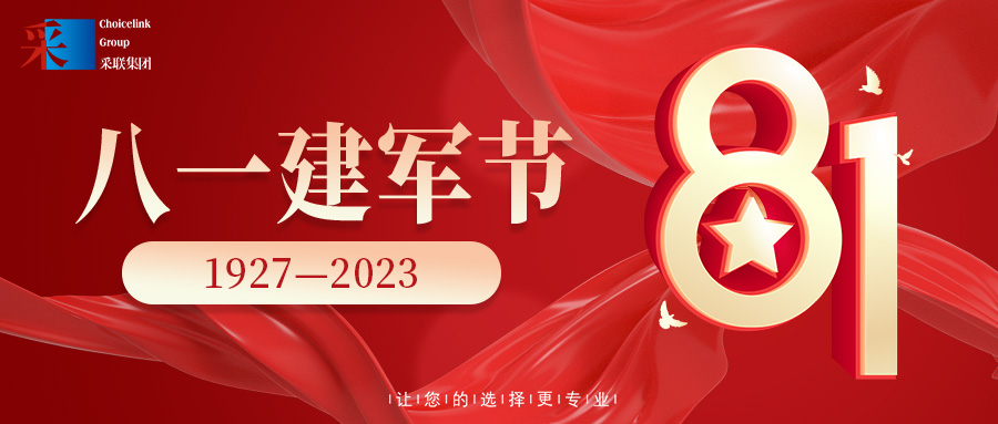 taptap点点官方网站热烈祝贺中国人民解放军建军96周年