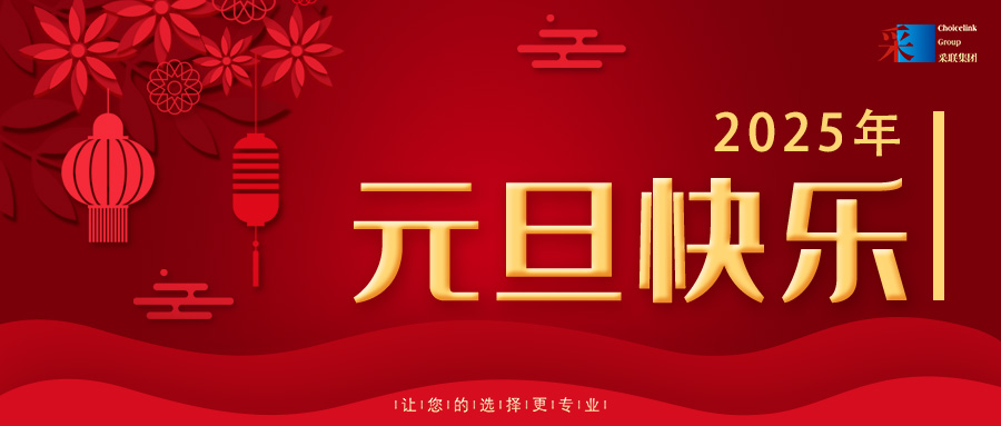 欢庆元旦，喜迎2025！taptap点点官方网站祝大家元旦快乐！