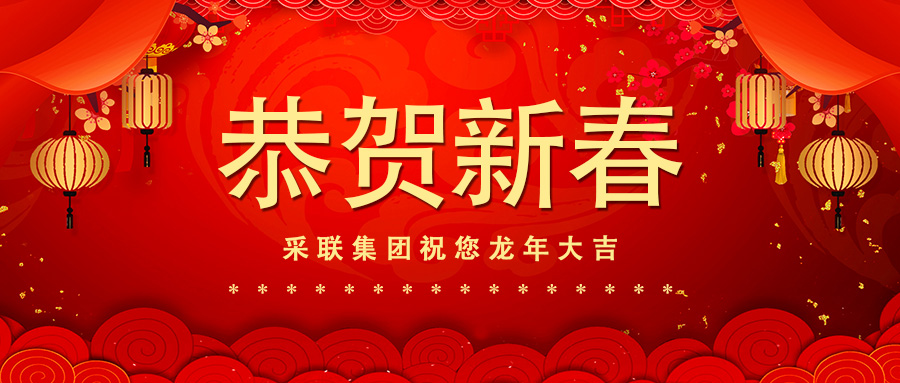 恭贺新春，taptap点点官方网站祝您龙年大吉！